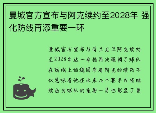 曼城官方宣布与阿克续约至2028年 强化防线再添重要一环