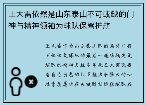 王大雷依然是山东泰山不可或缺的门神与精神领袖为球队保驾护航