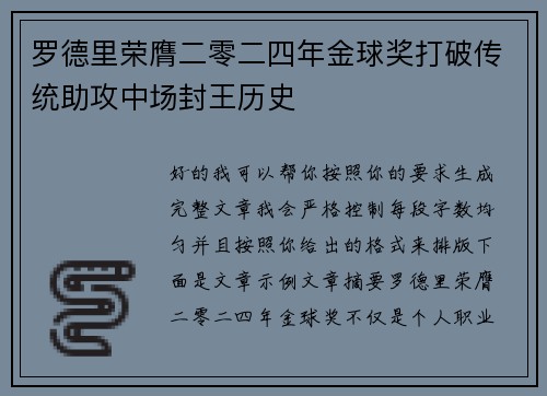 罗德里荣膺二零二四年金球奖打破传统助攻中场封王历史